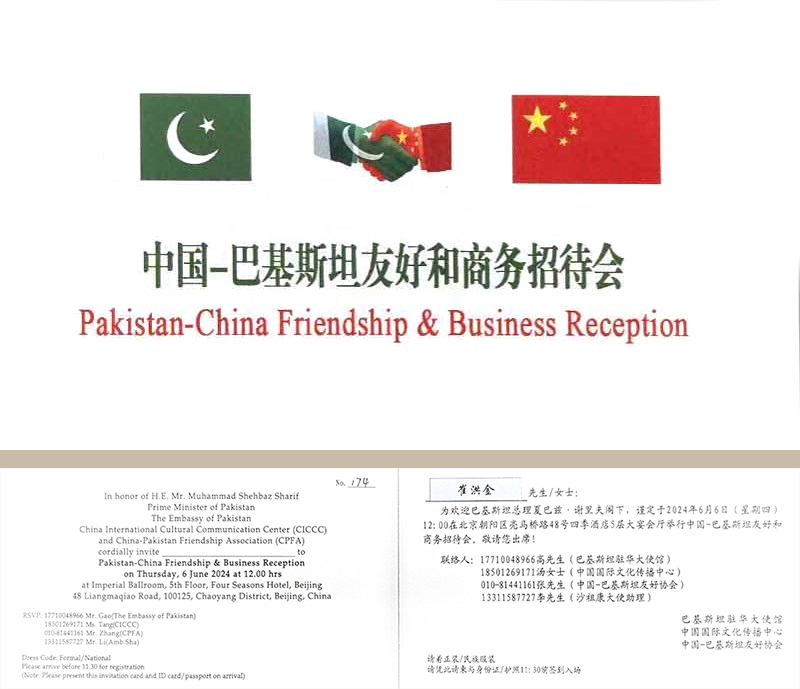 崔洪金(jīn)董事(shì)長(cháng)、崔文(wén)連總經理(lǐ)受邀參加中巴友(yǒu)好(hǎo)和(hé)商務招待會(huì)